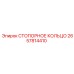 2657814410 СТОПОРНОЕ КОЛЬЦО Epiroc