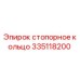 Оригинальное стопорное кольцо Epiroc артикул 335118200