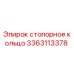 Оригинальное стопорное кольцо Epiroc артикул 3363113378