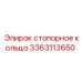 Оригинальное стопорное кольцо Epiroc 3363113650