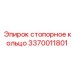 Профессиональное стопорное кольцо Epiroc артикул 3370011801