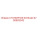 4700903342 СТОПОРНОЕ КОЛЬЦО Epiroc