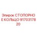 9170317820 СТОПОРНОЕ КОЛЬЦО Epiroc