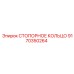 9170350264 СТОПОРНОЕ КОЛЬЦО Epiroc
