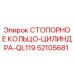 52105681 СТОПОРНОЕ КОЛЬЦО-ЦИЛИНДРА-QL119 Epiroc