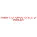 2710005453 СТОПОРНОЕ КОЛЬЦО Epiroc