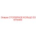 Оригинальное стопорное кольцо 335115400 для техники Epiroc