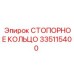Оригинальное стопорное кольцо 335115400 для техники Epiroc