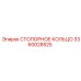 3360028525 СТОПОРНОЕ КОЛЬЦО Epiroc