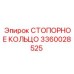 3360028525 СТОПОРНОЕ КОЛЬЦО Epiroc