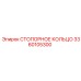 3360105300 СТОПОРНОЕ КОЛЬЦО Epiroc