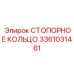 3361031461 СТОПОРНОЕ КОЛЬЦО Epiroc