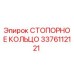 3376112121 СТОПОРНОЕ КОЛЬЦО Epiroc