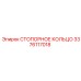 3376117018 СТОПОРНОЕ КОЛЬЦО Epiroc