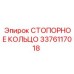 3376117018 СТОПОРНОЕ КОЛЬЦО Epiroc