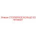 3376135001 СТОПОРНОЕ КОЛЬЦО Epiroc