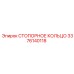 3376140118 СТОПОРНОЕ КОЛЬЦО Epiroc