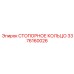 3376160026 СТОПОРНОЕ КОЛЬЦО Epiroc