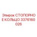 3376160026 СТОПОРНОЕ КОЛЬЦО Epiroc