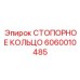 Оригинальная деталь 6060010485 для техники Epiroc