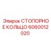 Оригинальная запчасть 6060012020 для техники Epiroc