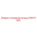 335117300 стопорное кольцо Epiroc