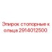 Оригинальные стопорные кольца Epiroc 2914012500 в упаковке