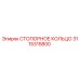 3115315800 СТОПОРНОЕ КОЛЬЦО Epiroc