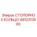 4812313500 СТОПОРНОЕ КОЛЬЦО (Epiroc)