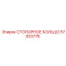 57303778 СТОПОРНОЕ КОЛЬЦО Epiroc