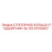 52105657 СТОПОРНОЕ КОЛЬЦО-ПОДШИПНИК-QL120 (Epiroc)