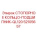 52105657 СТОПОРНОЕ КОЛЬЦО-ПОДШИПНИК-QL120 (Epiroc)