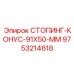 9753214618 СТОПИНГ-КОНУС-91X50-MM Epiroc