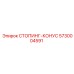 5730004591 СТОПИНГ-КОНУС Epiroc
