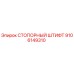 9106149310 СТОПОРНЫЙ ШТИФТ Epiroc
