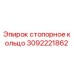 Оригинальное стопорное кольцо 3092221862 производства Epiroc