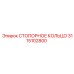 3115102800 СТОПОРНОЕ КОЛЬЦО Эпирок
