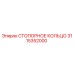 3115352000 СТОПОРНОЕ КОЛЬЦО Epiroc