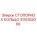 3115352000 СТОПОРНОЕ КОЛЬЦО Epiroc