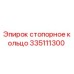 Оригинальное стопорное кольцо 335111300 производства Epiroc
