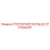 3717006297 СТОПОРНОЕ КОЛЬЦО Epiroc