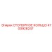 4700928247 СТОПОРНОЕ КОЛЬЦО Epiroc