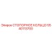 5540113700 СТОПОРНОЕ КОЛЬЦО Epiroc