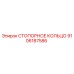 9106187586 СТОПОРНОЕ КОЛЬЦО Epiroc
