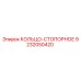 9232050420 КОЛЬЦО-СТОПОРНОЕ Epiroc
