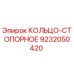 9232050420 КОЛЬЦО-СТОПОРНОЕ Epiroc