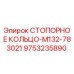 9753235890 СТОПОРНОЕ КОЛЬЦО-M132-783021 Epiroc