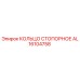AL16104758 КОЛЬЦО СТОПОРНОЕ Epiroc