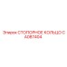 CA087404 СТОПОРНОЕ КОЛЬЦО Epiroc