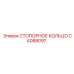CA088097 СТОПОРНОЕ КОЛЬЦО Epiroc